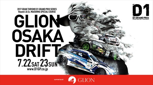 画像ギャラリー No.001のサムネイル画像 / 「DiRT 4」,大阪で開催のD1グランプリ「2017 GLION OSAKA DRIFT」に試遊台を出展