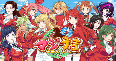 画像ギャラリー No.001のサムネイル画像 / 「マジうま Gallop Girls」,Android版がサービス開始