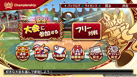 画像ギャラリー No.004のサムネイル画像 / “無料で遊べる2017年シーズンのパワプロ”こと「実況パワフルプロ野球 チャンピオンシップ2017」の配信が本日スタート