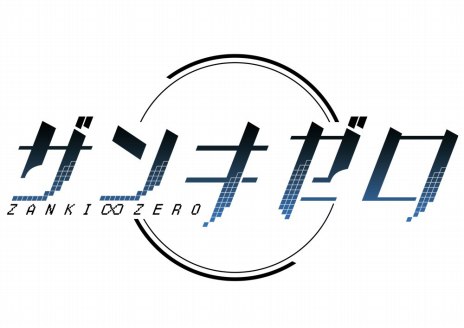 画像ギャラリー No.002のサムネイル画像 / スパイク・チュンソフトの新作RPG「ザンキゼロ」は今夏発売。登場キャラや，野沢雅子さん，中尾隆聖さんら出演声優の情報も公開