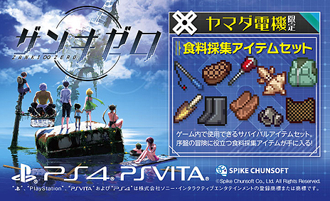 画像ギャラリー No.024のサムネイル画像 / ノンストップ残機サバイバルRPGこと「ザンキゼロ」（PS4/PS Vita）は7月5日発売。DLCセット版や予約特典，各種購入特典の情報が公開に