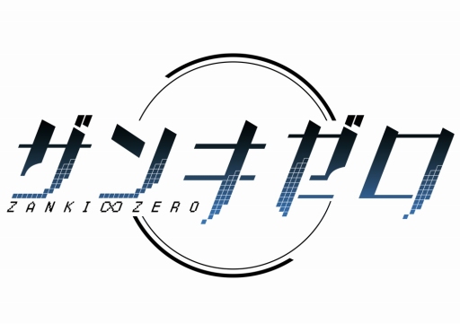 画像ギャラリー No.001のサムネイル画像 / 「ザンキゼロ」，EDテーマは分島花音さんの「NEW GAME+ 〜まだ見ぬ君へ〜」に決定