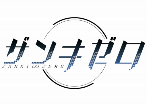 画像ギャラリー No.001のサムネイル画像 / 「ザンキゼロ」ゲームシステム全貌が明らかに。テラシマ ショウとミライが本作の魅力を紹介する映像を通じて