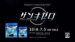 画像ギャラリー No.005のサムネイル画像 / 「ザンキゼロ」TVCMのロングバージョンを公式サイトで公開
