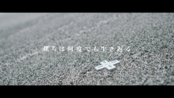 画像ギャラリー No.003のサムネイル画像 / 「ザンキゼロ」のWebCM第3弾が公開。実写を用いた映像で世界観を紹介