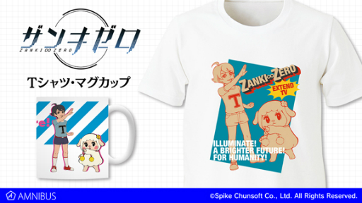 画像ギャラリー No.001のサムネイル画像 / 「ザンキゼロ」のショウ＆ミライをデザインしたグッズ2種が登場