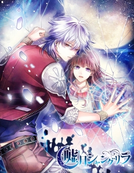 画像ギャラリー No.034のサムネイル画像 / PS Vita「嘘月シャングリラ」「ドリコの図書艦」,スマホアプリ「スタレボ☆彡 88星座のアイドル革命」など,Rejet最新作の情報がスペシャル番組で公開に
