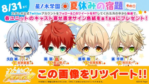 画像ギャラリー No.004のサムネイル画像 / 「スタレボ☆彡 88星座のアイドル革命」のキービジュアルが公開。事前登録は8月23日から