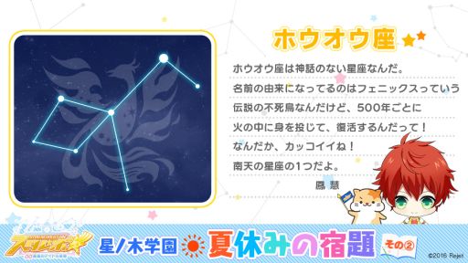画像ギャラリー No.005のサムネイル画像 / 「スタレボ☆彡 88星座のアイドル革命」のキービジュアルが公開。事前登録は8月23日から
