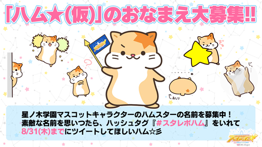 画像ギャラリー No.003のサムネイル画像 / 「スタレボ☆彡 88 星座のアイドル革命」で事前登録の受付中。新キャラクターやTwitter企画など最新情報も公開