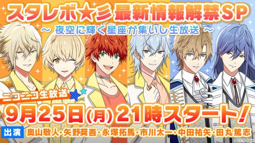画像ギャラリー No.002のサムネイル画像 / 「スタレボ☆彡」の新情報を紹介する特別番組が9月25日にニコ生で配信