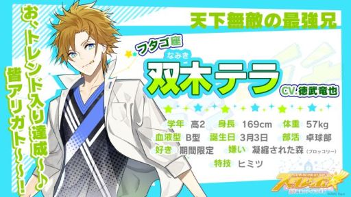 画像ギャラリー No.004のサムネイル画像 / 「スタレボ☆彡」に登場するユニット「ニコ☆イチ」のミュージックビデオが公開