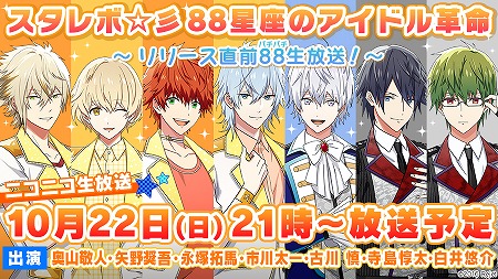 画像ギャラリー No.002のサムネイル画像 / 「スタレボ☆彡」の生番組が10月22日に放送