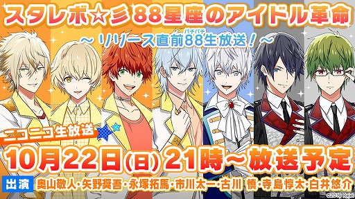 画像ギャラリー No.007のサムネイル画像 / 「スタレボ☆彡 88星座のアイドル革命」,4+Uのミュージックビデオが公開