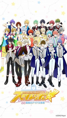 画像ギャラリー No.013のサムネイル画像 / スマホ向けアイドル育成ゲーム「スタレボ☆彡 88星座のアイドル革命」が配信スタート
