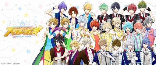 画像ギャラリー No.001のサムネイル画像 / 「スタレボ☆彡 88星座のアイドル革命」が2018年6月28日13:00をもってサービスを終了