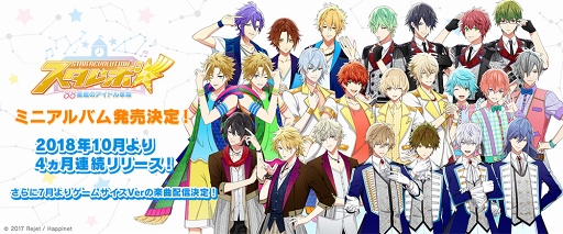 画像ギャラリー No.001のサムネイル画像 / 「スタレボ☆彡」初のミニルバムが2018年10月より4か月連続リリース