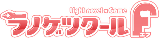 画像ギャラリー No.001のサムネイル画像 / 誰でも書いて＆読める，乙女向けラノベ作成アプリ「ラノゲツクールF」が発表