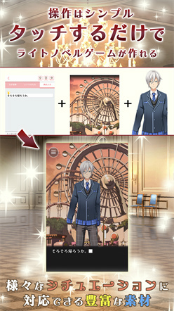 画像ギャラリー No.004のサムネイル画像 / 乙女向けラノベゲームの作成アプリ「ラノゲツクールF」が配信スタート。学園CLUBのキャラクター素材プレゼントなど記念企画も実施中