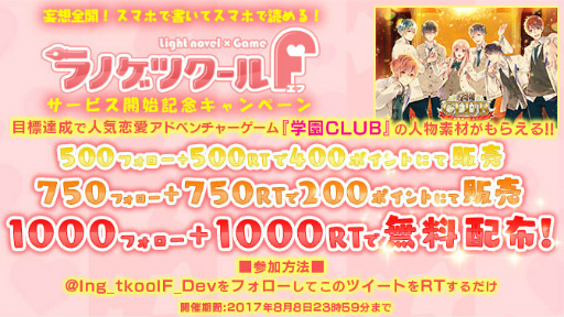 画像ギャラリー No.006のサムネイル画像 / 乙女向けラノベゲームの作成アプリ「ラノゲツクールF」が配信スタート。学園CLUBのキャラクター素材プレゼントなど記念企画も実施中