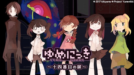 画像ギャラリー No.002のサムネイル画像 / 「ラノゲツクール」シリーズで「ゆめにっき」の素材データが配信