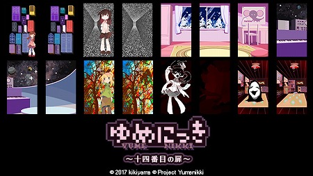 画像ギャラリー No.003のサムネイル画像 / 「ラノゲツクール」シリーズで「ゆめにっき」の素材データが配信