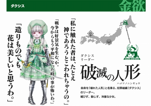 画像ギャラリー No.002のサムネイル画像 / 「3jus」のティザーサイトで金欲を掲げる陣営「ダクシス」の情報が公開に。いよいよ3つの勢力が出揃う