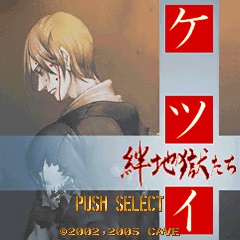 画像ギャラリー No.025のサムネイル画像 / 「ケツイDeathtiny 〜絆地獄たち〜」発売を記念して，エムツー＆ケイブとケツイの15年を振り返る。あんなケツイ，こんなケツイがありました