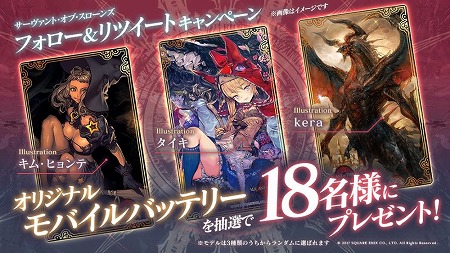 画像ギャラリー No.004のサムネイル画像 / 「サーヴァント オブ スローンズ」,事前登録者数が20万を突破。モバイルバッテリーが抽選で当たるリツイートキャンペーンも開催