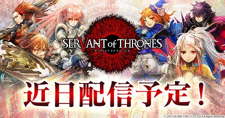 画像ギャラリー No.002のサムネイル画像 / 「サーヴァント オブ スローンズ」，事前登録者数が25万を突破。公式生番組が1月21日20:00に放送