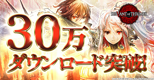 画像ギャラリー No.002のサムネイル画像 / 「サーヴァント オブ スローンズ」，30万ダウンロード突破記念で天野喜孝氏デザインのオリジナル使い魔実装決定