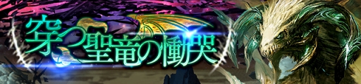 画像ギャラリー No.001のサムネイル画像 / 「サーヴァント オブ スローンズ」，初のゲーム内イベント“穿つ聖竜の慟哭”が開催。オリジナル使い魔のプレゼントキャンペーンも