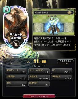 画像ギャラリー No.007のサムネイル画像 / 【PR】バハムートはレジェンドレアなしでも対策可能。「サーヴァント オブ スローンズ」でルーキーを卒業するためのポイントを伝授