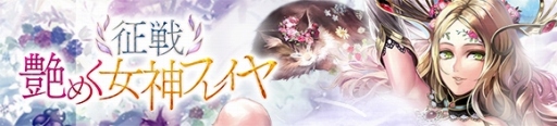画像ギャラリー No.005のサムネイル画像 / 「サーヴァント オブ スローンズ」，3種の新カードが実装。イベント「艶めく女神の輪舞」を開催