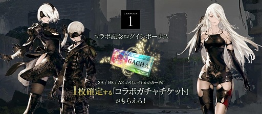 画像ギャラリー No.002のサムネイル画像 / 「サーヴァント オブ スローンズ」，アクションRPG「NieR:Automata」とのコラボイベント“繰リ返ス人形達ノ戦火”が本日スタート