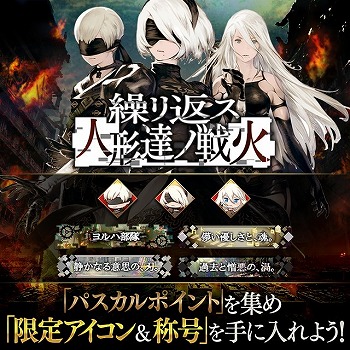 画像ギャラリー No.003のサムネイル画像 / 「サーヴァント オブ スローンズ」，アクションRPG「NieR:Automata」とのコラボイベント“繰リ返ス人形達ノ戦火”が本日スタート