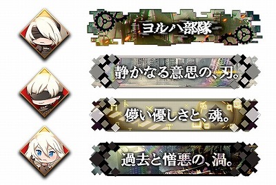 画像ギャラリー No.004のサムネイル画像 / 「サーヴァント オブ スローンズ」，アクションRPG「NieR:Automata」とのコラボイベント“繰リ返ス人形達ノ戦火”が本日スタート