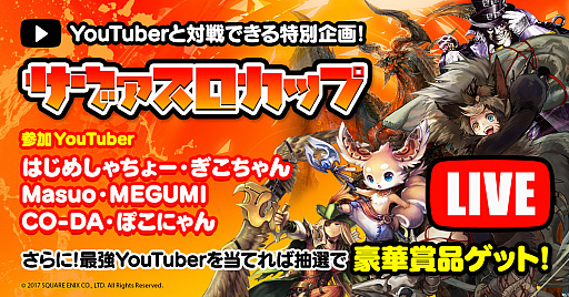 画像ギャラリー No.001のサムネイル画像 / 「サーヴァント オブ スローンズ」，人気YouTuberと対戦できる「サヴァスロカップ」を3月2日〜4日に開催