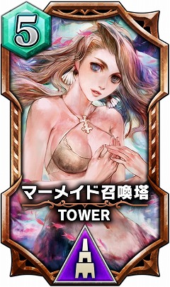 画像ギャラリー No.001のサムネイル画像 / 「サーヴァント オブ スローンズ」，“マーメイド召喚塔”などの新カードが登場