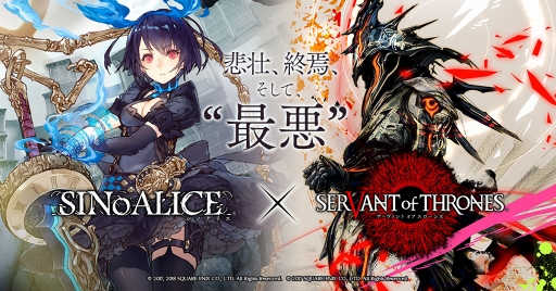 画像ギャラリー No.003のサムネイル画像 / 「サーヴァント オブ スローンズ」，2018年3月30日より「SINoALICE」コラボを開催。プロモーションビデオや特設サイトをオープン