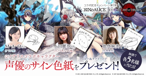 画像ギャラリー No.004のサムネイル画像 / 「サーヴァント オブ スローンズ」，2018年3月30日より「SINoALICE」コラボを開催。プロモーションビデオや特設サイトをオープン