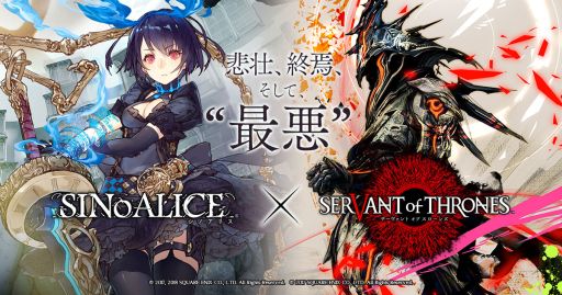 画像ギャラリー No.001のサムネイル画像 / 「サーヴァント オブ スローンズ」，「SINoALICE」とのコラボイベント“最悪の物語”が本日スタート