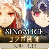画像ギャラリー No.002のサムネイル画像 / 「サーヴァント オブ スローンズ」，「SINoALICE」とのコラボイベント“最悪の物語”が本日スタート