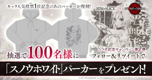 画像ギャラリー No.004のサムネイル画像 / 「サーヴァント オブ スローンズ」，「SINoALICE」とのコラボイベント“最悪の物語”が本日スタート