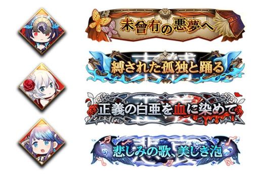 画像ギャラリー No.006のサムネイル画像 / 「サーヴァント オブ スローンズ」，「SINoALICE」とのコラボイベント“最悪の物語”が本日スタート