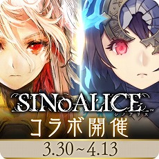 画像ギャラリー No.010のサムネイル画像 / 「サーヴァント オブ スローンズ」，「SINoALICE」とのコラボイベント“最悪の物語”が本日スタート