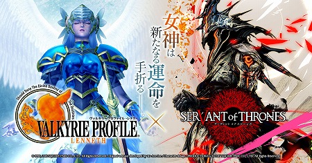 画像ギャラリー No.001のサムネイル画像 / 「サーヴァント オブ スローンズ」で「VALKYRIE PROFILE -LENNETH-」コラボが開幕