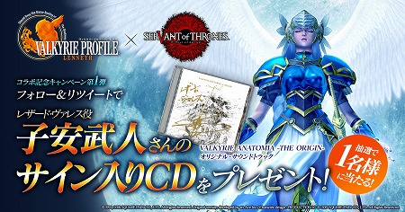 画像ギャラリー No.002のサムネイル画像 / 「サーヴァント オブ スローンズ」で「VALKYRIE PROFILE -LENNETH-」コラボが開幕