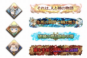 画像ギャラリー No.004のサムネイル画像 / 「サーヴァント オブ スローンズ」で「VALKYRIE PROFILE -LENNETH-」コラボが開幕