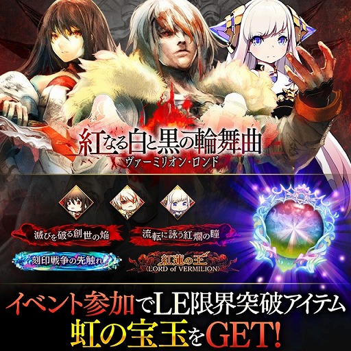 画像ギャラリー No.001のサムネイル画像 / 「サーヴァント オブ スローンズ」，「ロード オブ ヴァーミリオン」とのコラボイベントを開催